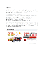 롯데리아 4P, SWOT 분석-20