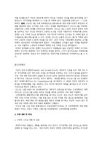 유로존 재정위기의 과정 및 전망-11