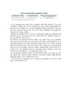 유로존 재정위기의 과정 및 전망-17