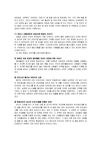 청년 실업문제와 청년 창업 성공사례 연구-9