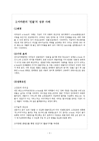 국내,외 유통 프로젝트 성공 및 실패 사례 조사-3