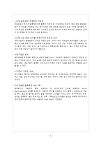 국내,외 유통 프로젝트 성공 및 실패 사례 조사-5