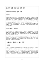 국내,외 유통 프로젝트 성공 및 실패 사례 조사-6