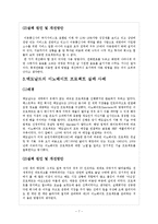 국내,외 유통 프로젝트 성공 및 실패 사례 조사-7