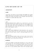 국내,외 유통 프로젝트 성공 및 실패 사례 조사-8