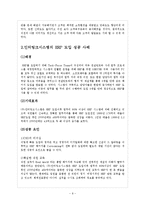 국내,외 유통 프로젝트 성공 및 실패 사례 조사-9