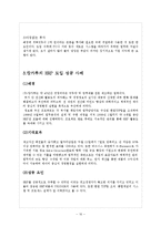 국내,외 유통 프로젝트 성공 및 실패 사례 조사-10