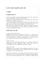국내,외 유통 프로젝트 성공 및 실패 사례 조사-11
