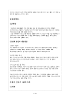 국내,외 유통 프로젝트 성공 및 실패 사례 조사-12