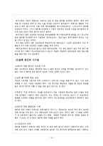 국내,외 유통 프로젝트 성공 및 실패 사례 조사-13