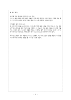 국내,외 유통 프로젝트 성공 및 실패 사례 조사-14