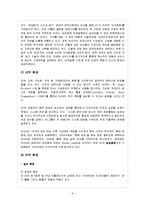 SK그룹 조직 분석-7