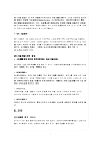 SK그룹 조직 분석-9