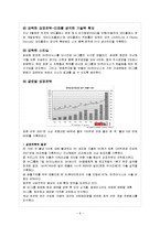 SK그룹 조직 분석-10