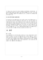 SK그룹 조직 분석-15