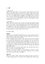 구글의 기업문화 조사-2