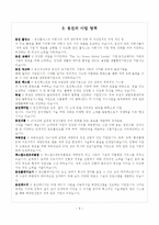 웅진그룹의 자본조달과 자본구조-3