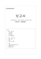 인적자원관리 기능적 차원과 성과와의 관계-유한킴벌리 사례-1