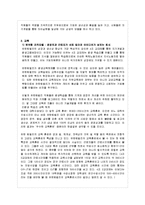 인적자원관리 기능적 차원과 성과와의 관계-유한킴벌리 사례-8