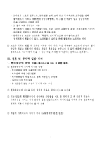 현대중공업 18년 무파업 경영에 대한 고찰-9