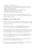 현대중공업 18년 무파업 경영에 대한 고찰-11