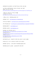 현대중공업 18년 무파업 경영에 대한 고찰-13