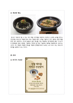 `비비고` 마케팅 성공전략 및 개선방안-8