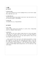 `비비고` 마케팅 성공전략 및 개선방안-12