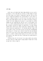 `런닝맨` 캐릭터를 통해 보는 광고 분석-2