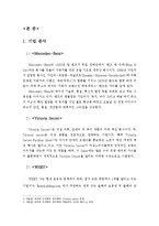 `런닝맨` 캐릭터를 통해 보는 광고 분석-5