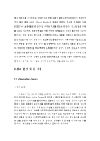 `런닝맨` 캐릭터를 통해 보는 광고 분석-6