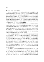 `런닝맨` 캐릭터를 통해 보는 광고 분석-15