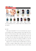 `런닝맨` 캐릭터를 통해 보는 광고 분석-17