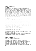 문재인 후보의 설득 전략-2