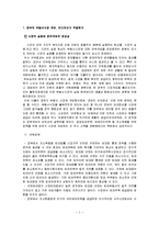 정부의 부동산 개입에 대하여-2