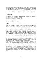 정부의 부동산 개입에 대하여-8
