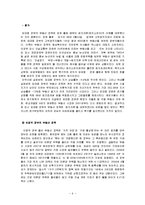 정부의 부동산 개입에 대하여-10