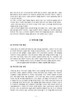 혼다의 미국 및 중국 진출 성공사례와 인도 진출 실패사례-3