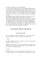 혼다의 미국 및 중국 진출 성공사례와 인도 진출 실패사례-11