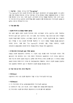가상기업 설립 및 인사제도 연구-2