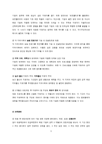 가상기업 설립 및 인사제도 연구-5