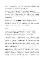 가상기업 설립 및 인사제도 연구-6