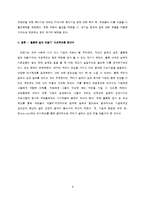 가상기업 설립 및 인사제도 연구-8