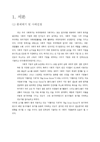 대기업과 사회적 기업 조직의 목적과 동기부여-2