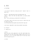 대기업과 사회적 기업 조직의 목적과 동기부여-3