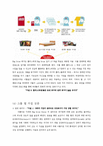 대기업과 사회적 기업 조직의 목적과 동기부여-8