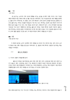 홀리스터와 후아유 소비자 심리 분석-2
