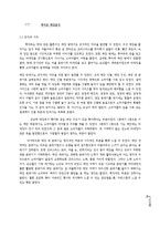 홀리스터와 후아유 소비자 심리 분석-7