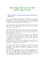 사회적 책임을 성공적으로 수행한 사례와 장수하는 기업의 성공 비결-1