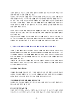 사회적 책임을 성공적으로 수행한 사례와 장수하는 기업의 성공 비결-2